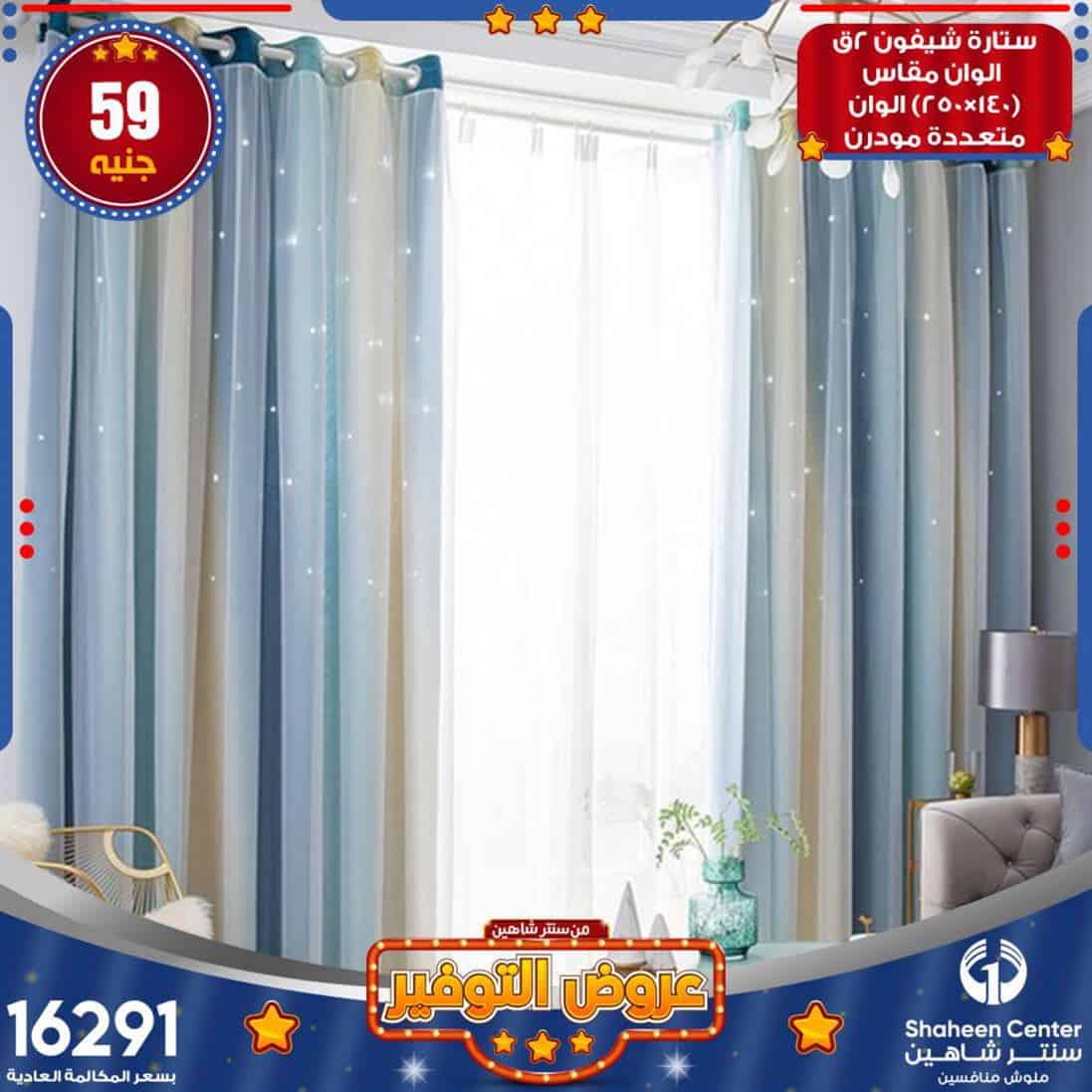 عروض سنتر شاهين اليوم