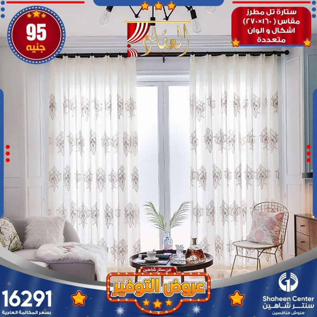 عروض سنتر شاهين اليوم