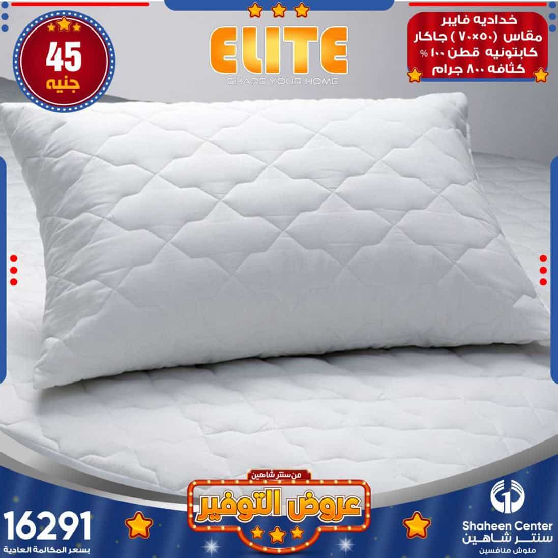 عروض سنتر شاهين