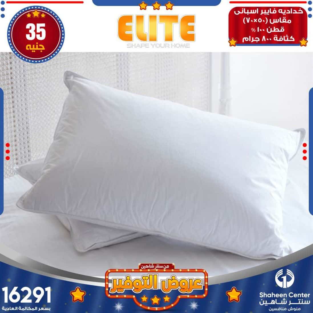 عروض سنتر شاهين