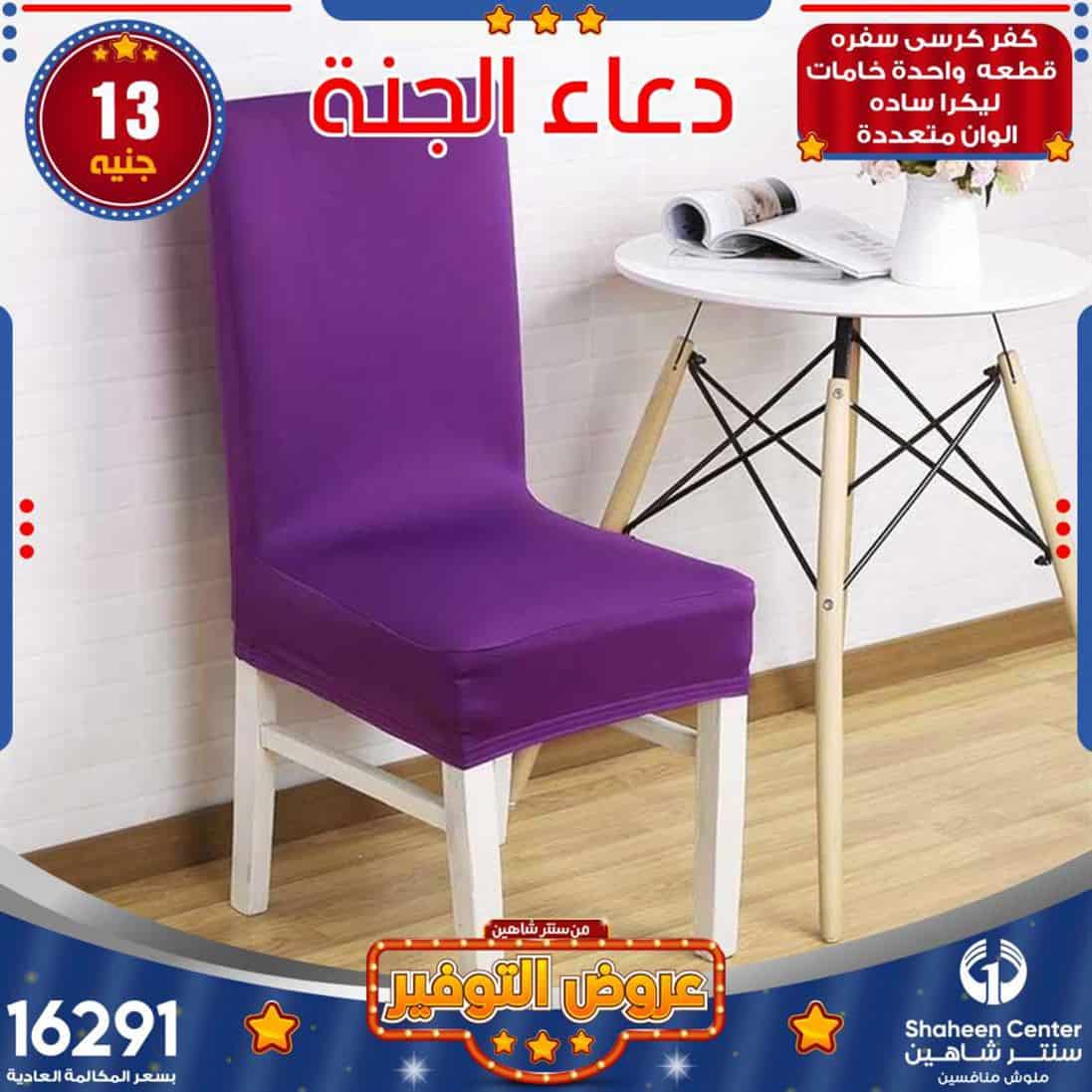 عروض سنتر شاهين