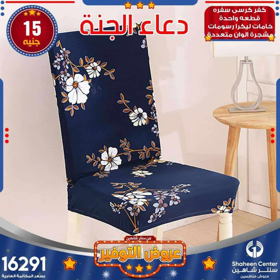 عروض سنتر شاهين