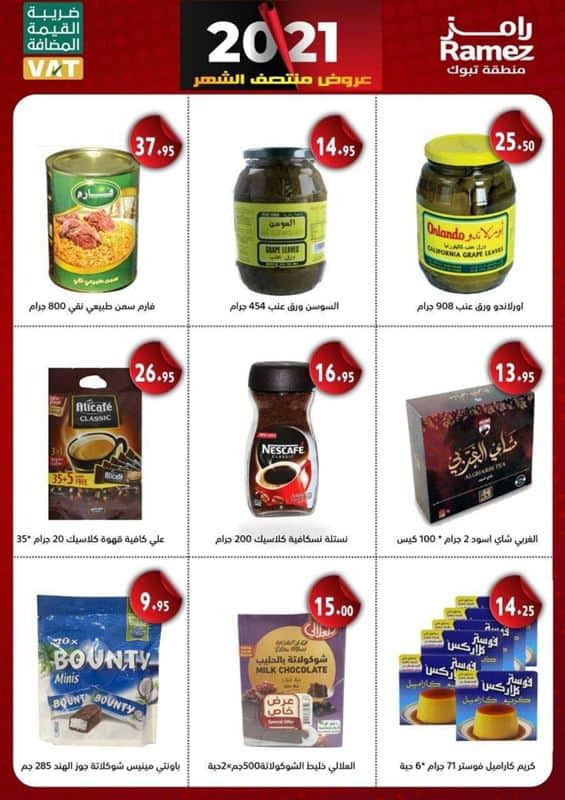 عروض رامز تبوك اليوم