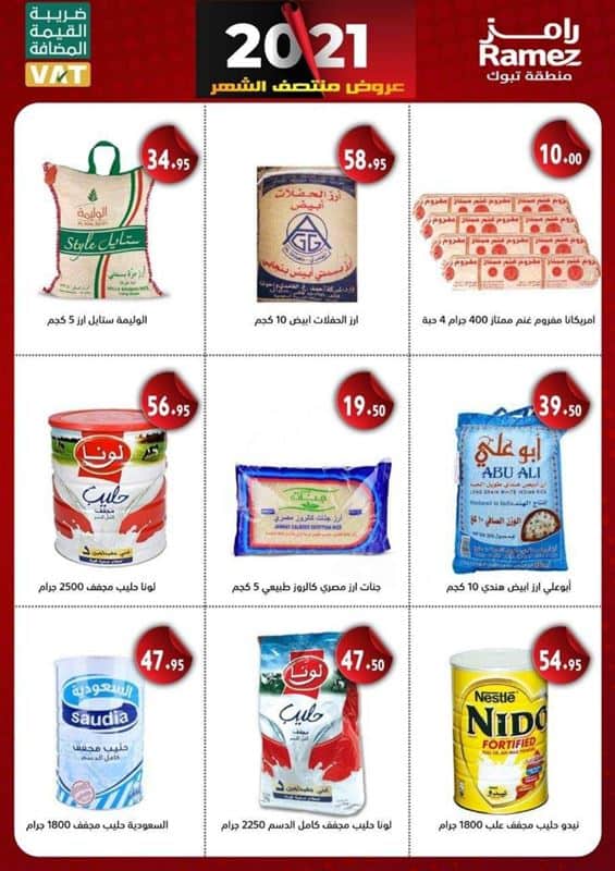 عروض رامز تبوك اليوم