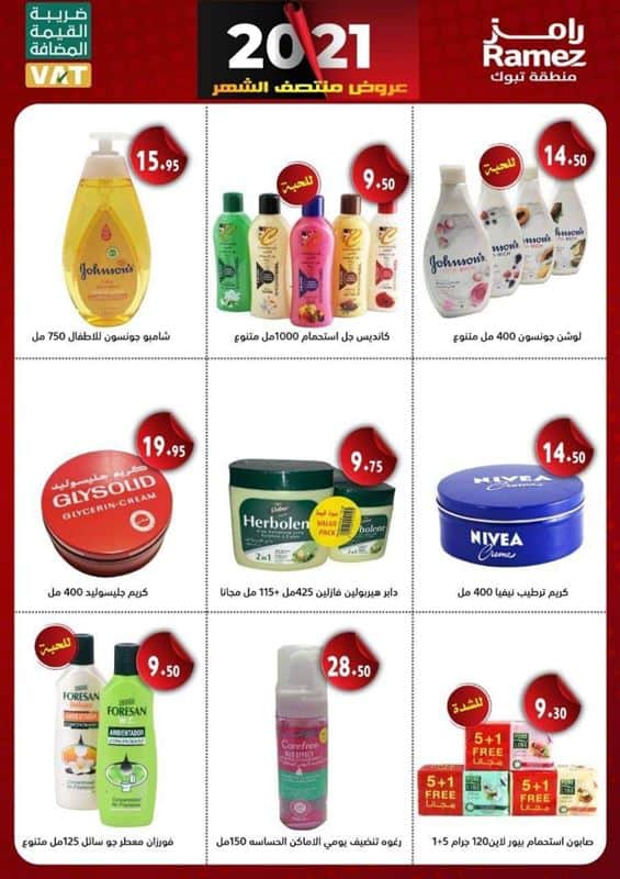 عروض رامز تبوك اليوم