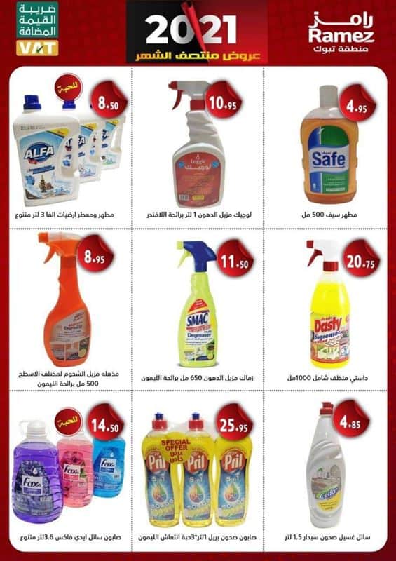 عروض رامز تبوك اليوم
