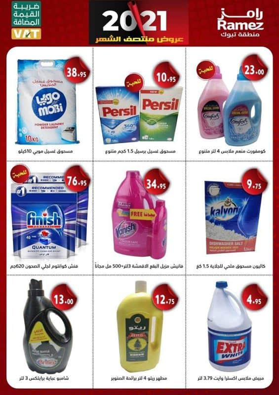عروض رامز بتبوك