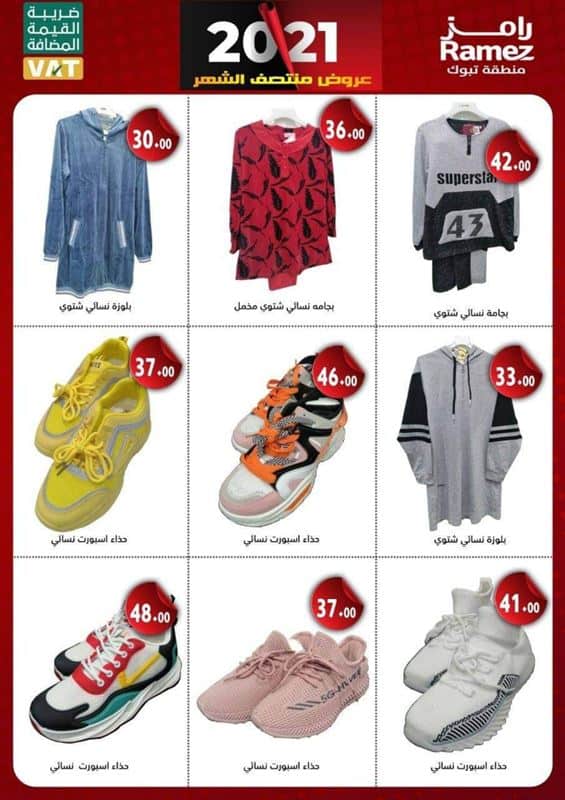 عروض رامز بتبوك