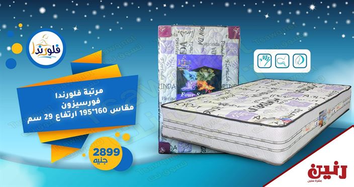 عروض رنين
