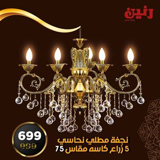 عروض رنين