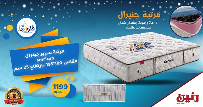 عروض رنين اليوم