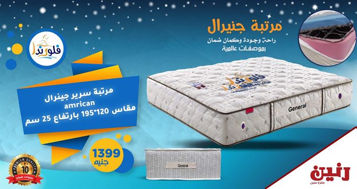 عروض رنين للمفروشات