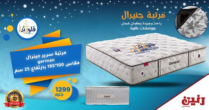 عروض رنين للمفروشات
