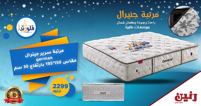 عروض رنين للمفروشات غدا