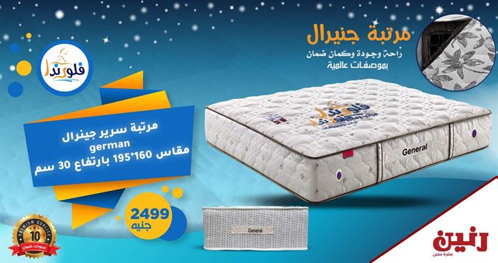 عروض رنين للمفروشات اليوم