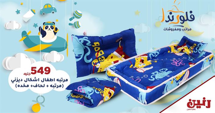 عروض رنين للمفروشات اليوم