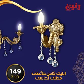 عروض رنين اليوم الأحد