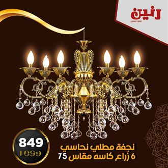 عروض رنين اليوم الأحد