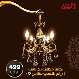عروض رنين اليوم الأحد