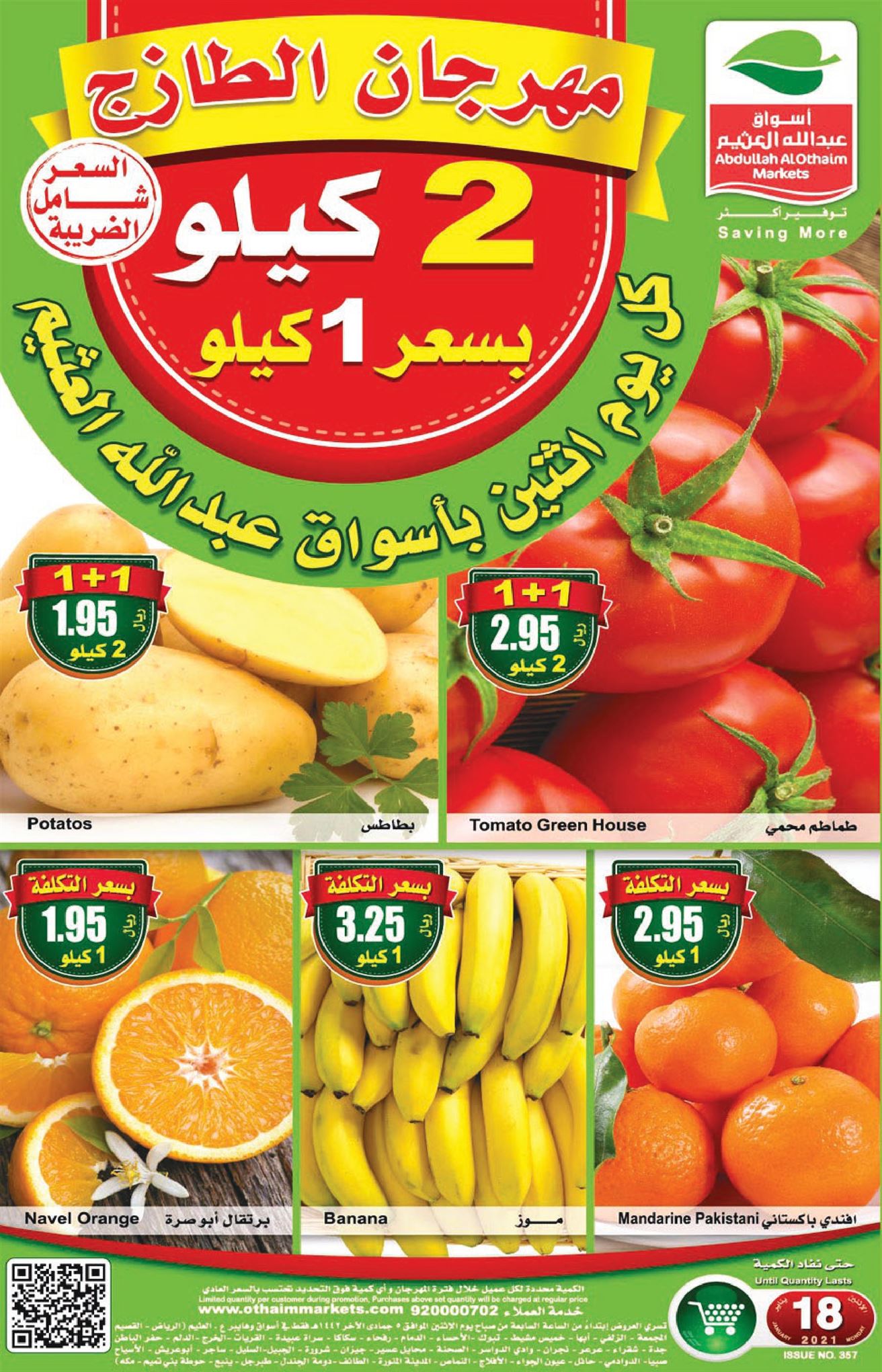 عروض أسواق العثيم السعودية الإثنين 18 يناير 2021 مهرجان الطازج