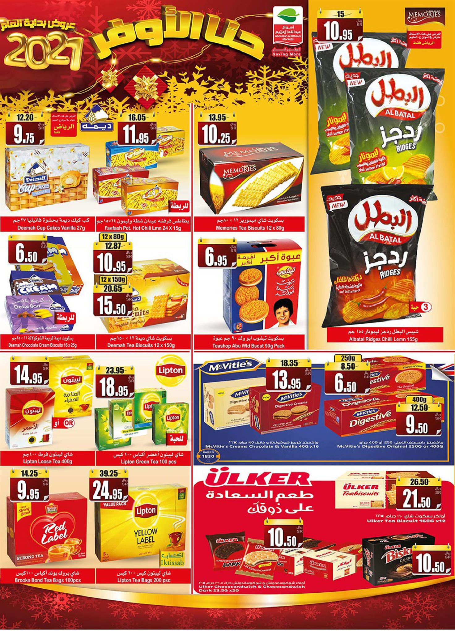 عروض العثيم لهذا الأسبوع