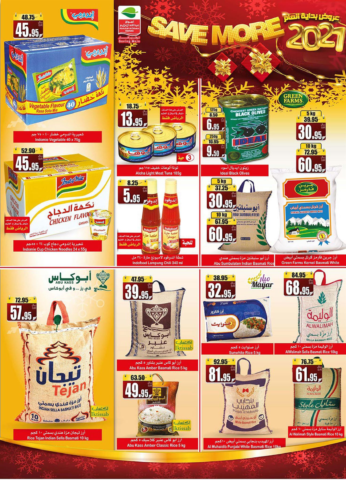عروض العثيم السعودية