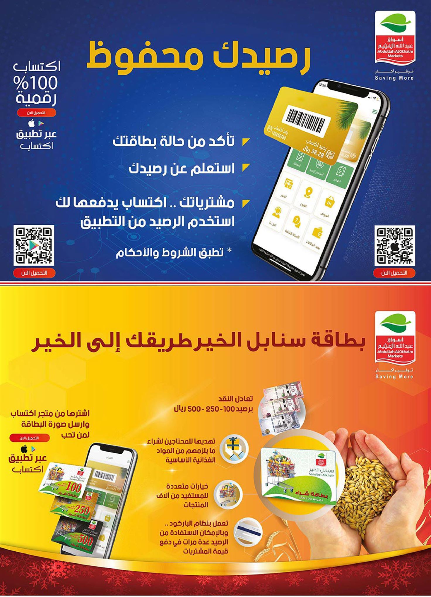 عروض العثيم بصفحة واحدة