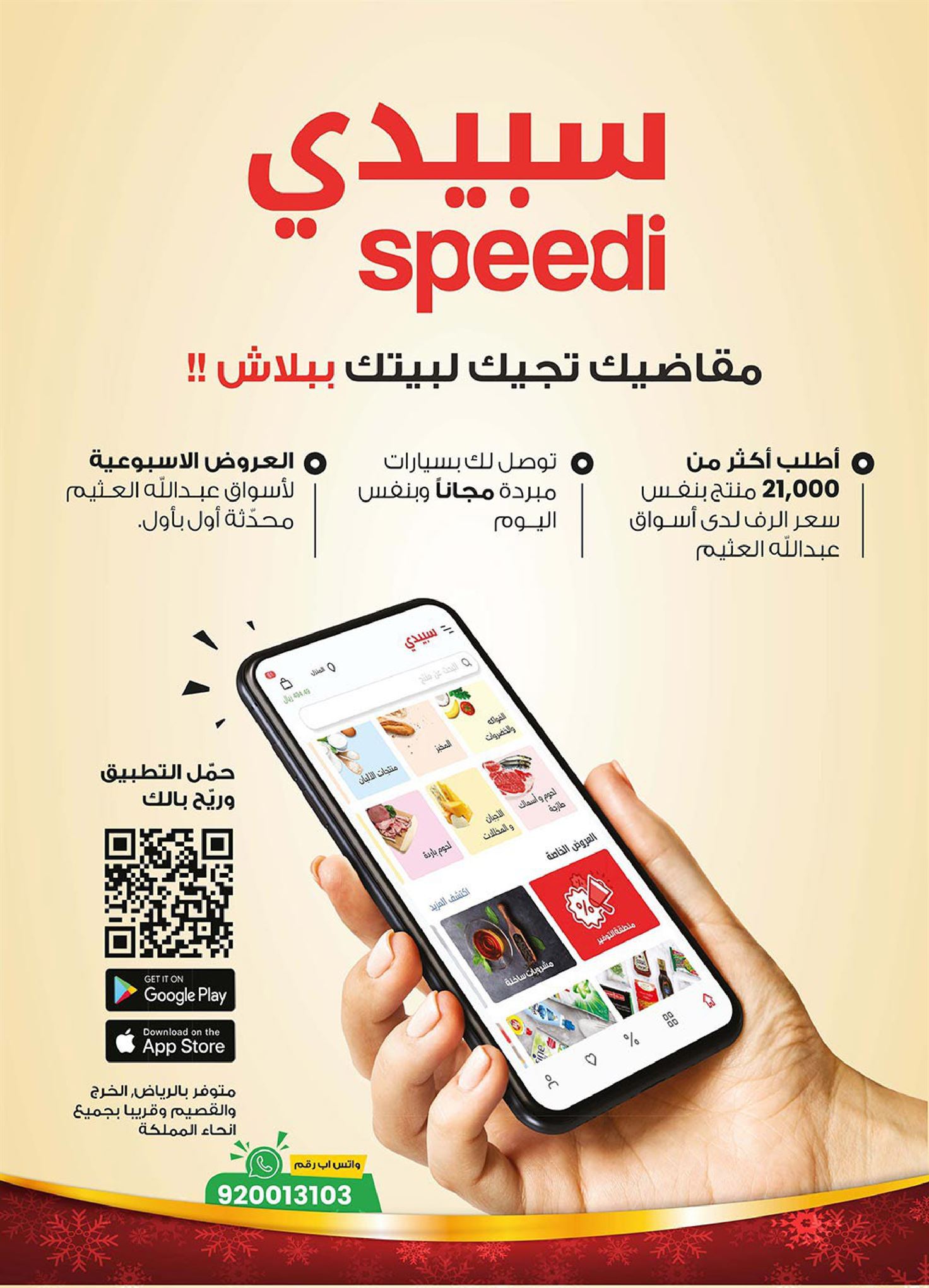 عروض العثيم اليوم