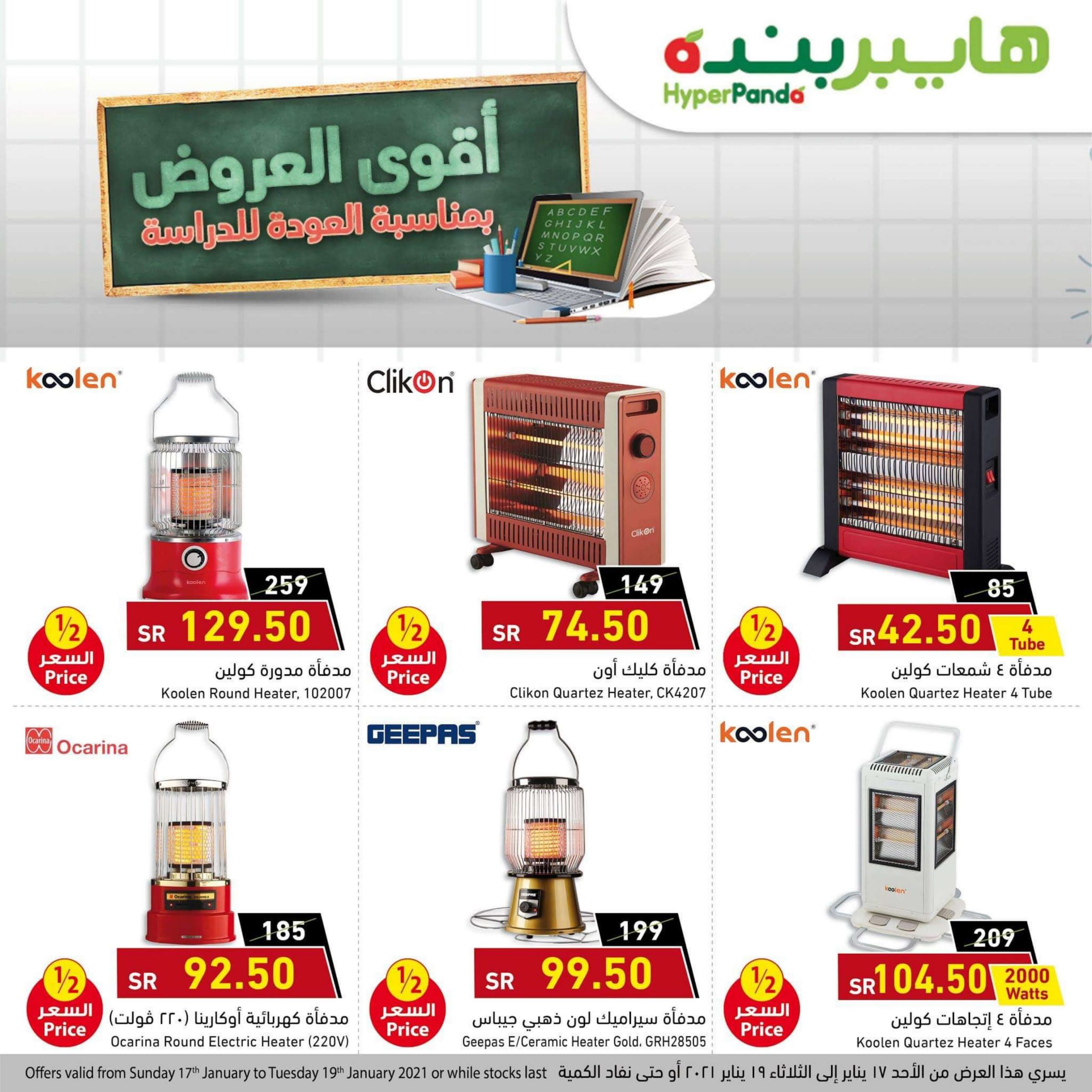 عروض هايبر بنده