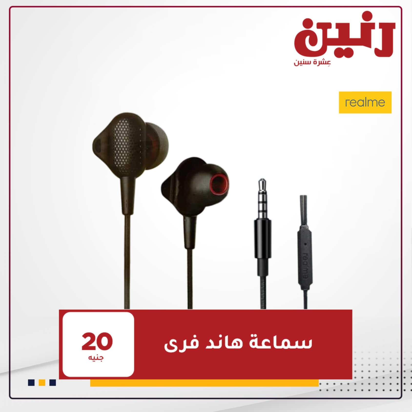 عروض رنين