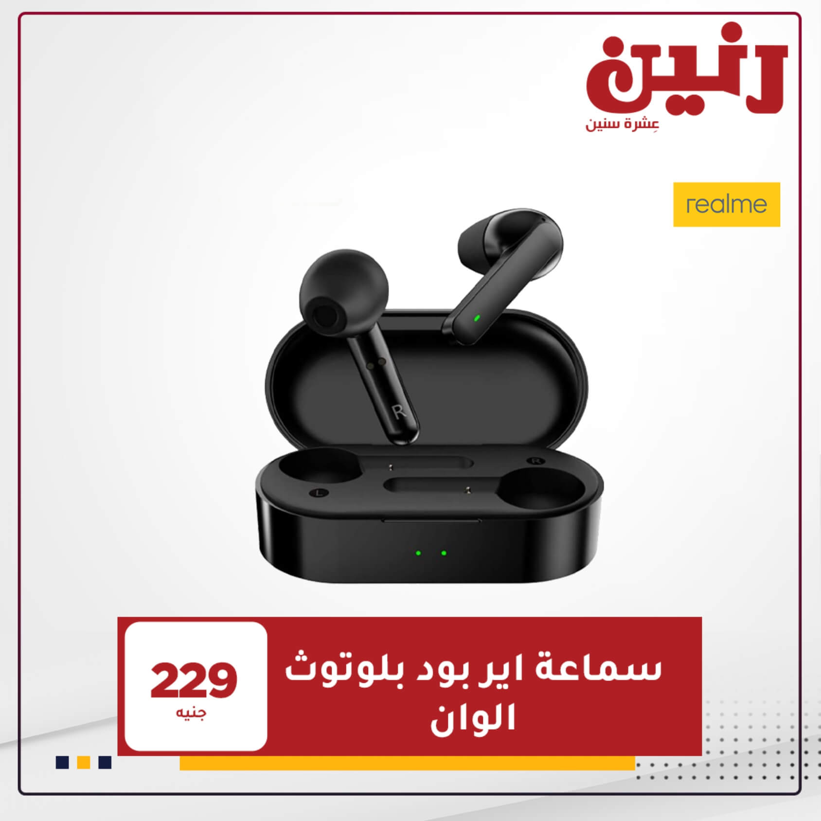 عروض رنين اليوم