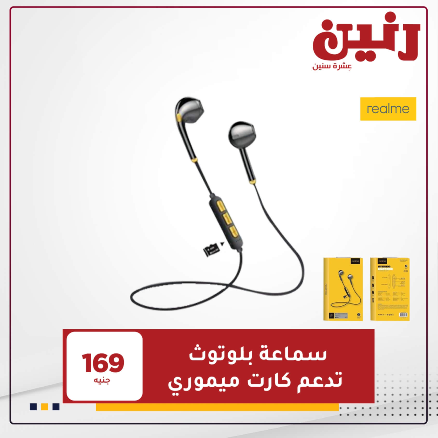 عروض رنين اليوم