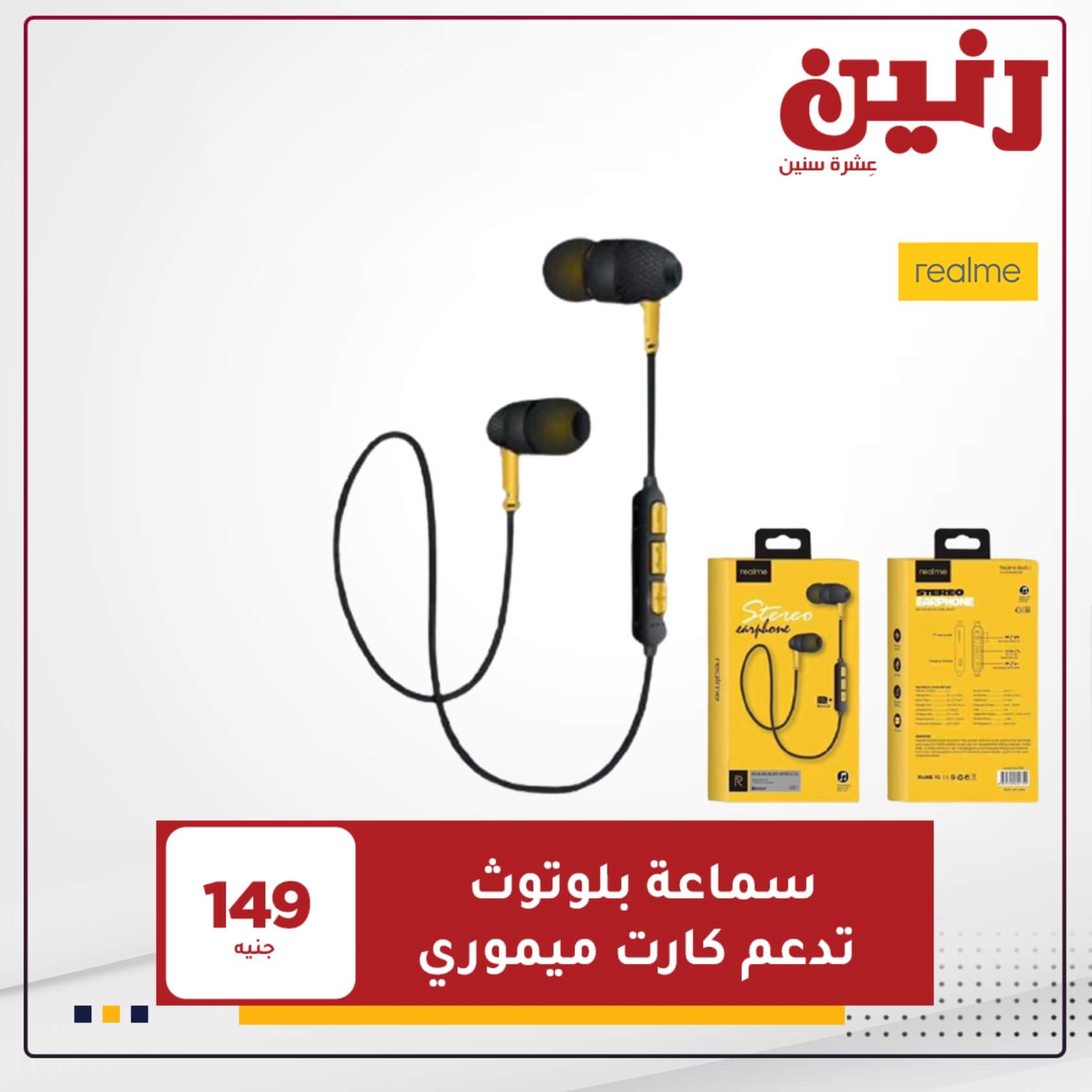 عروض رنين اليوم