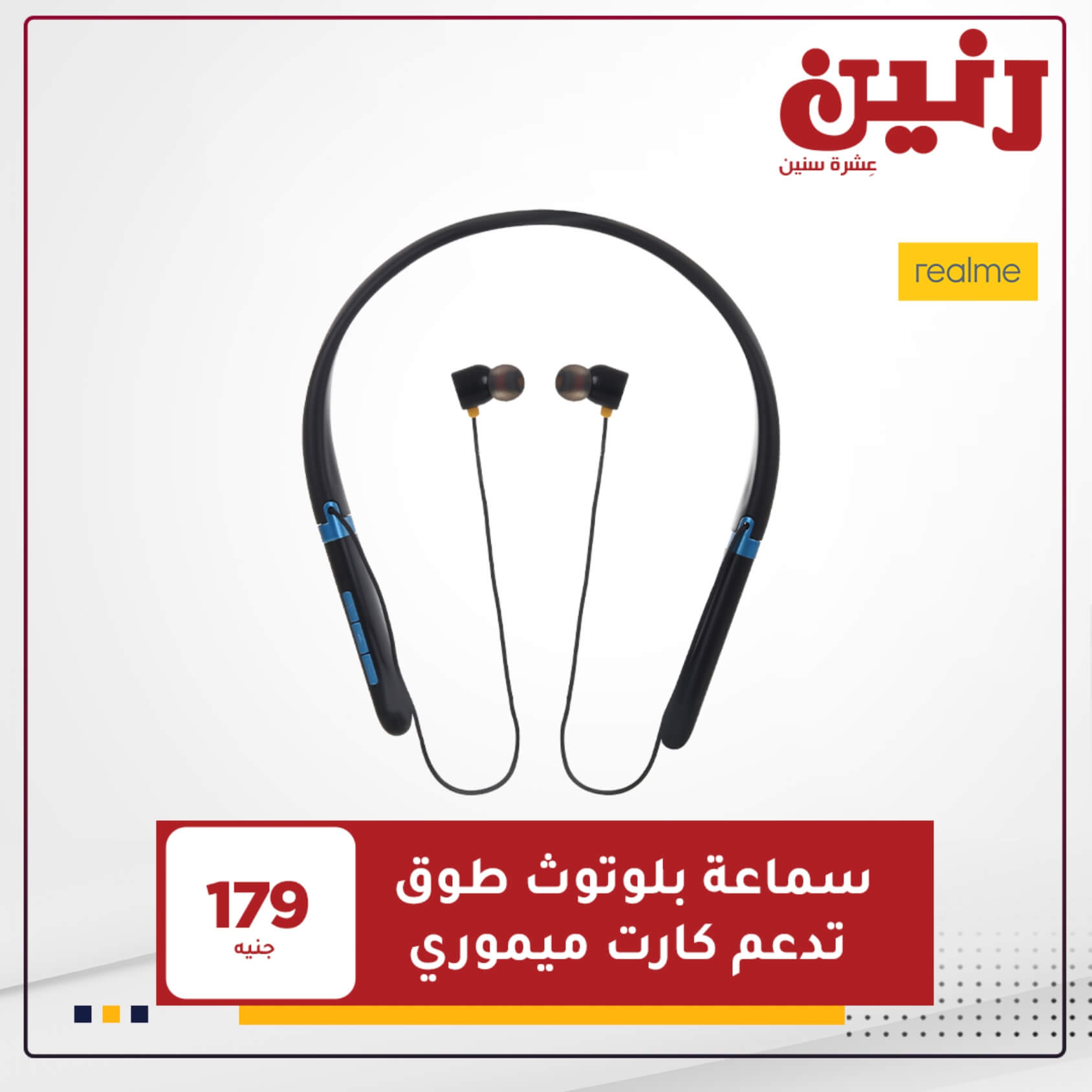 احدث عروض رنين