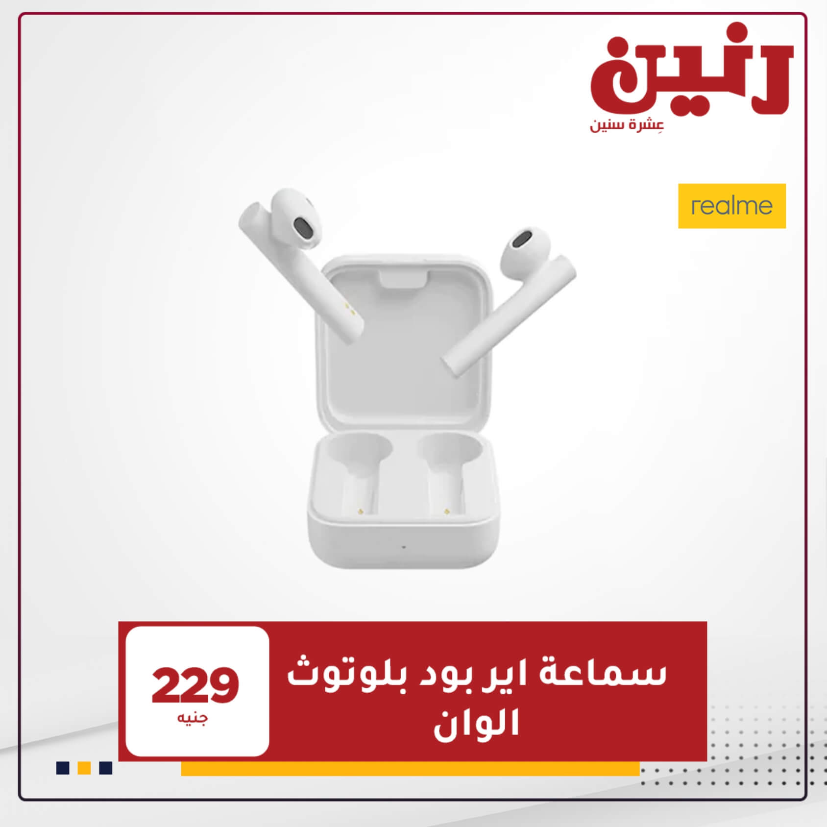 احدث عروض رنين