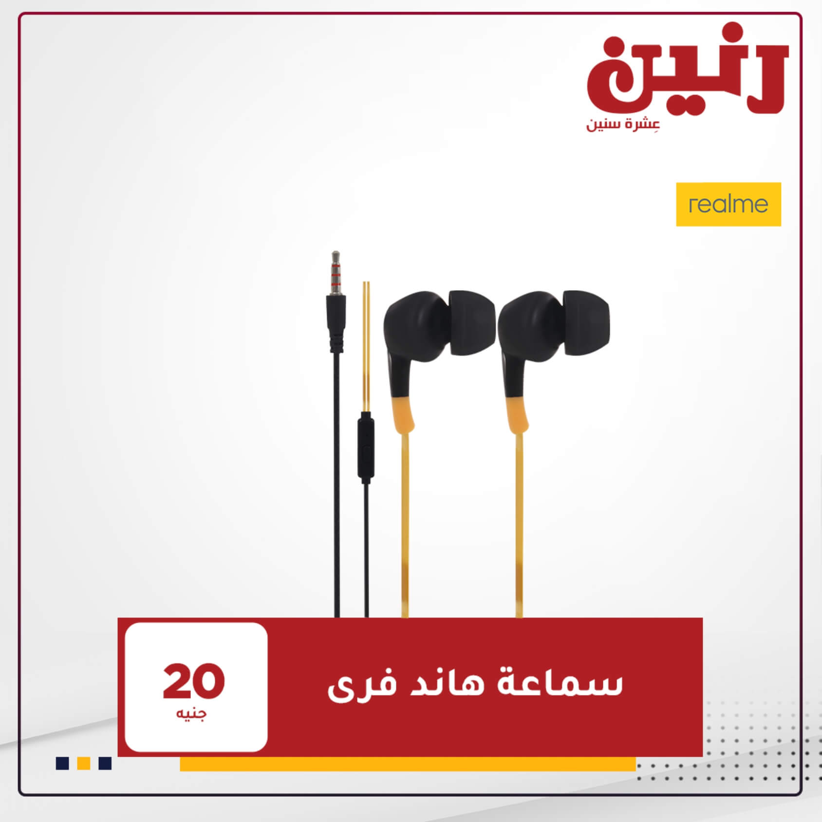 احدث عروض رنين