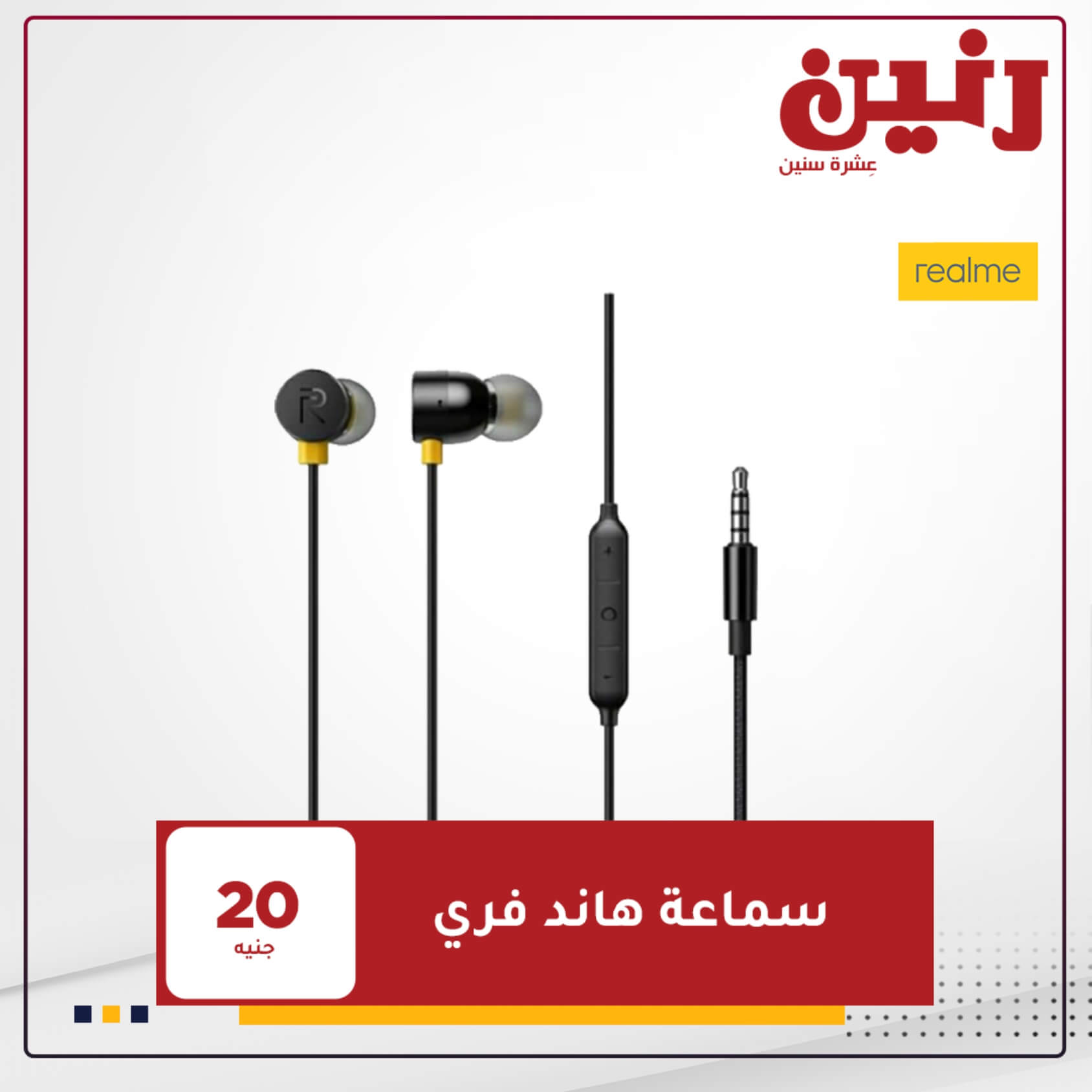 اخر عروض رنين