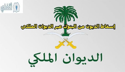 إسقاط قرض الراجحي