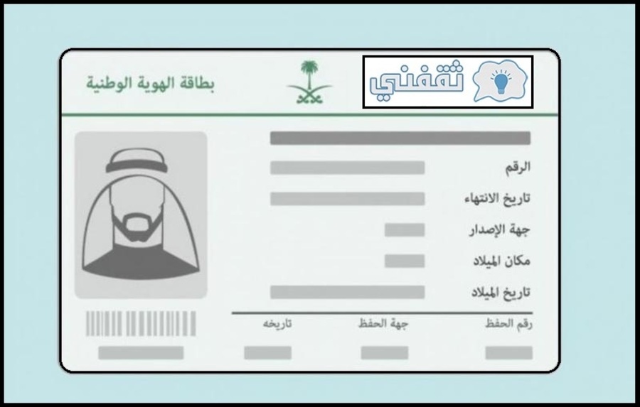 التحقق من صلاحية الهوية الوطنية