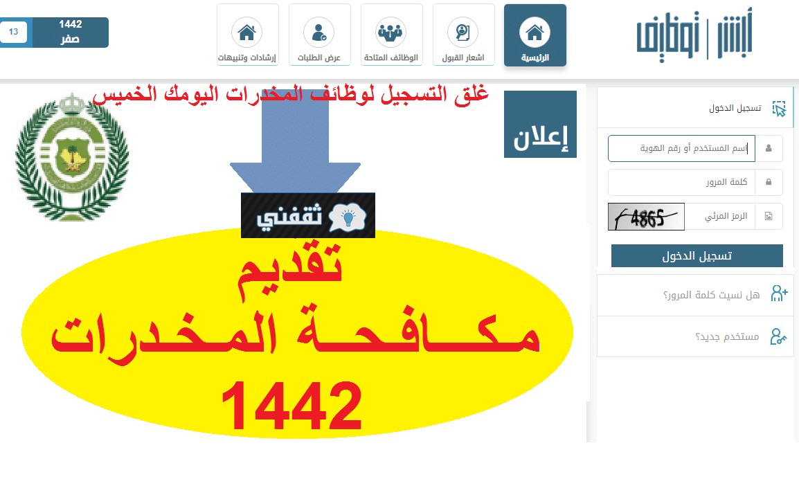 رابط بوابة أبشر توظيف