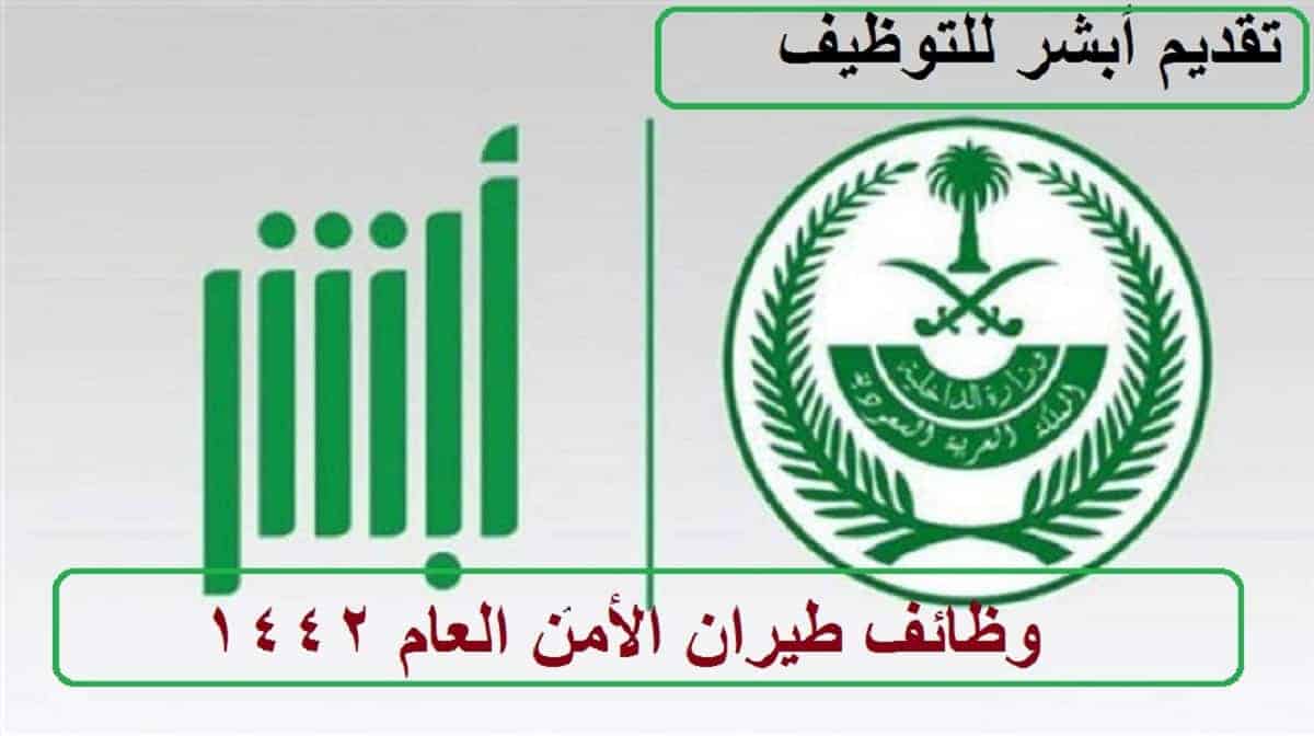 نتيجة القبول في طيران الأمن