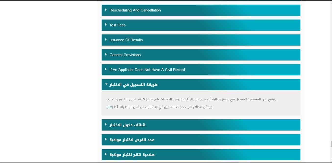 كيف اسجل في اختبار الرخصة المهنية