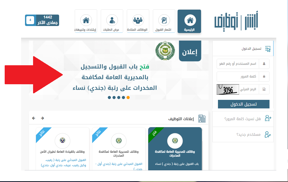 التقديم علي وظائف مكافحة المخدرات ابشر