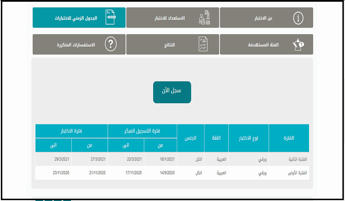 مواعيد اختبار القدرة المعرفية 1443