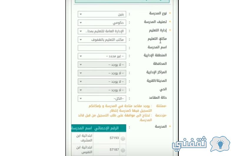 اختيار المدرسة في نظام نور 