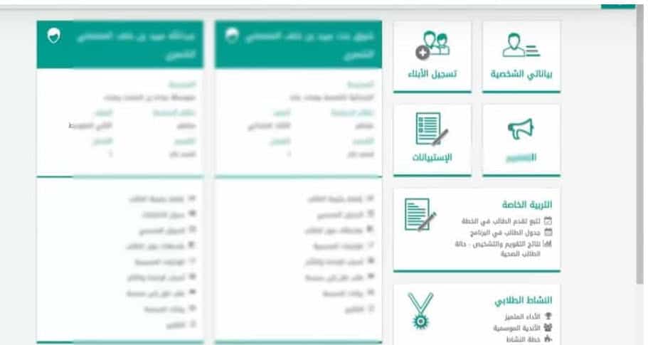 اختيار تسجيل الابناء