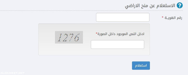 منح الاراضي المجانية