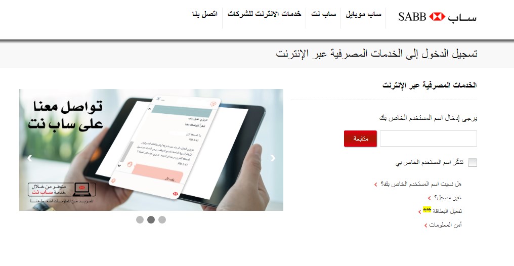 استعلام حاسبة التمويل العقاري بنك ساب 1442 فتح حساب في sabb والخدمات المصرفية