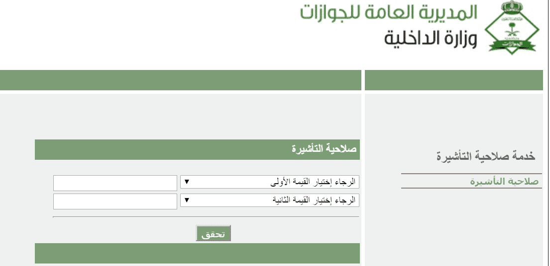 خطوات الاستعلام عن تأشيرة خروج وعودة برقم الهوية عبر منصة ابشر الالكترونية للمواطنين بالمملكة العربية السعودية