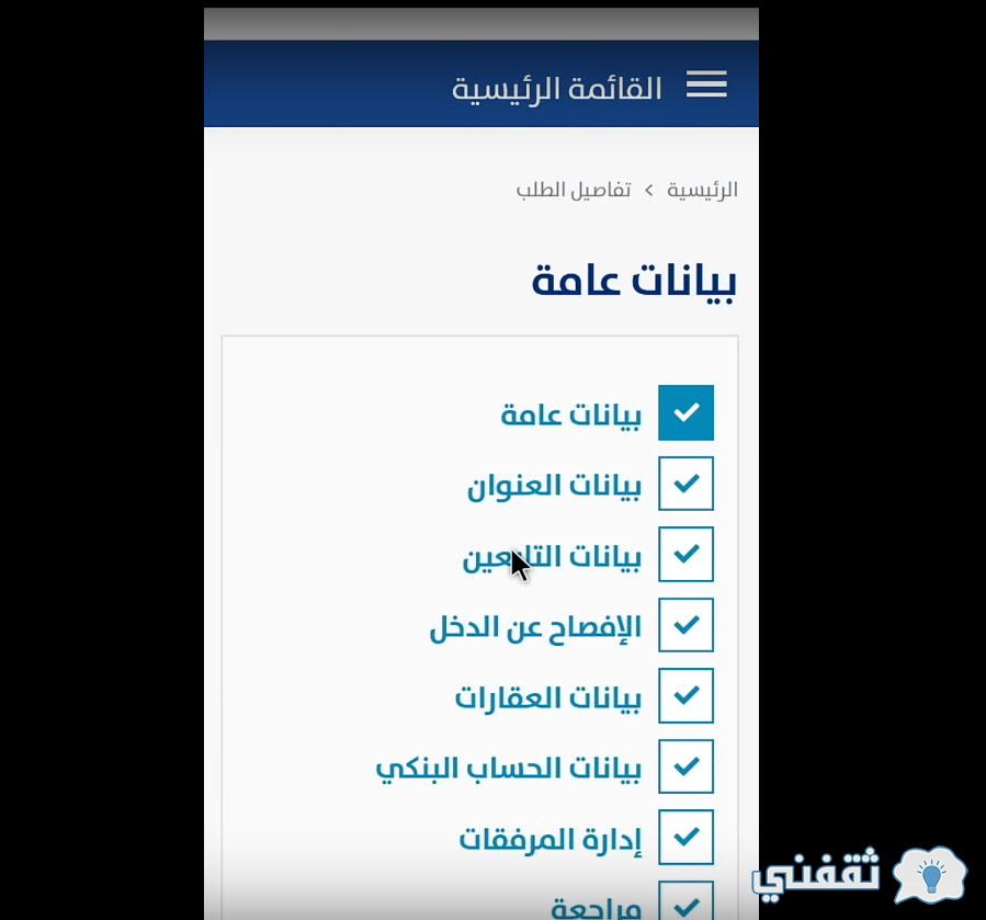 إضافة تابع إلى حساب المواطن